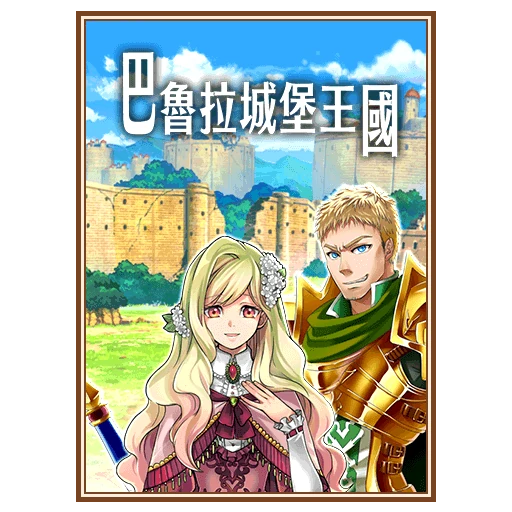 巴魯拉島 白貓project Wiki Fandom