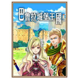 巴鲁拉岛 白貓project Wiki Fandom 巴鲁拉岛 白貓project Wiki Fandom
