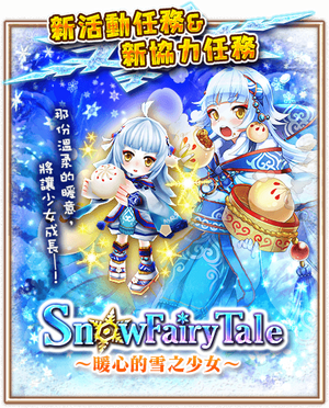 Snow Fairy Tale 暖心的雪之少女 白貓project Wiki Fandom