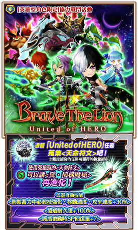 Brave The Lion 3 United Of Hero 白貓project Wiki Fandom