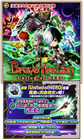 Brave The Lion 3 United Of Hero 白貓project Wiki Fandom Brave The Lion 3 United Of Hero 白貓project Wiki Fandom