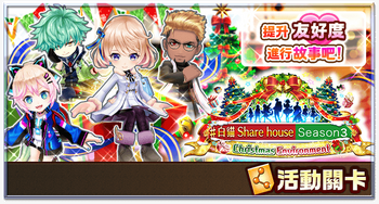 白貓share House Season 3 後篇 白貓project Wiki Fandom 白貓share House Season 3 後篇 白貓project Wiki Fandom