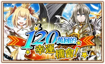 120萬回的幸運機會 白貓project Wiki Fandom
