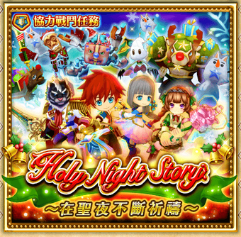 Holy Night Story 在聖夜不斷祈禱 白貓project Wiki Fandom