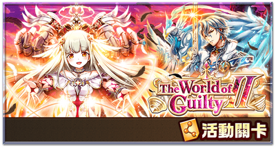 The World Of Guilty 白貓project Wiki Fandom