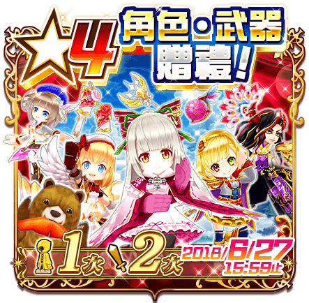 年中感謝祭 4角色 武器贈禮 白貓project Wiki Fandom 年中感謝祭 4角色 武器贈禮 白貓project Wiki Fandom