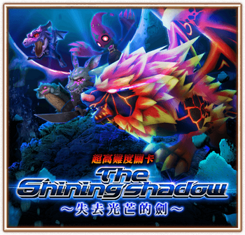 The Shining Shadow 第3章 失去光芒的劍 白貓project Wiki Fandom