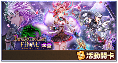 Brave The Lion Final Shoot The Moon 序章 白貓project Wiki Fandom Brave The Lion Final Shoot The Moon 序章 白貓project Wiki Fandom