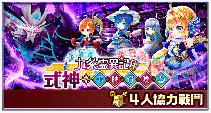 九条灵异记番外篇 式神 卡牌召唤 白貓project Wiki Fandom