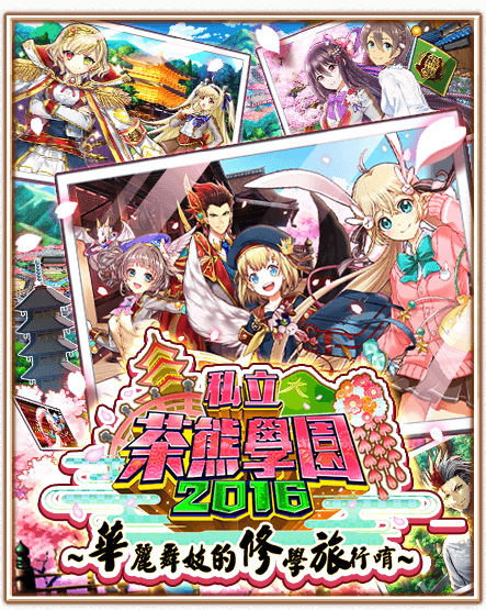 私立茶熊學園16 華麗舞妓的修學旅行唷 白貓project Wiki Fandom 私立茶熊學園16 華麗舞妓的修學旅行唷 白貓project Wiki Fandom