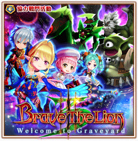 Brave The Lion 3 Welcome To Graveyard 白貓project Wiki Fandom Brave The Lion 3 Welcome To Graveyard 白貓project Wiki Fandom