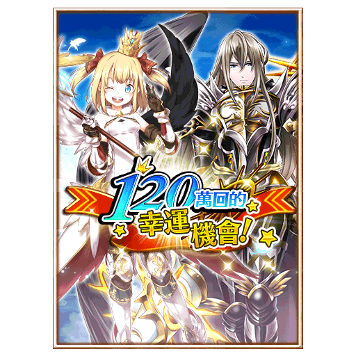 120万回的幸运机会 白貓project Wiki Fandom