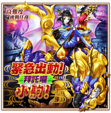 緊急出動 拜託囉小駒 白貓project Wiki Fandom