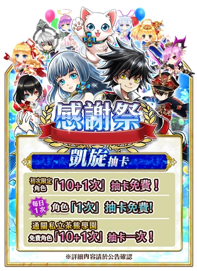 年中感谢祭 凯旋抽卡 | 白猫project wiki | fandom