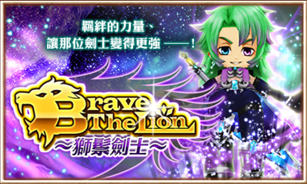 Brave The Lion 白貓project Wiki Fandom