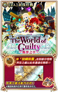 The World Of Guilty 斷罪之章 白貓project Wiki Fandom