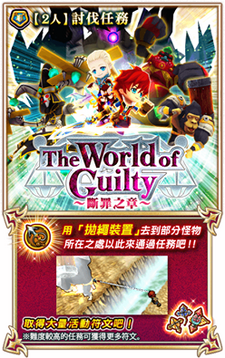 The World Of Guilty 断罪之章 白貓project Wiki Fandom