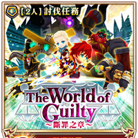 The World Of Guilty 斷罪之章 白貓project Wiki Fandom