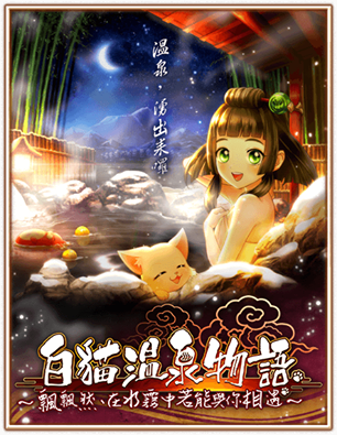 白貓溫泉物語 白貓project Wiki Fandom 白貓溫泉物語 白貓project Wiki Fandom