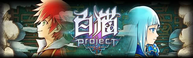 白貓Project wiki