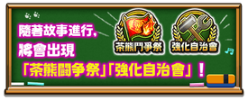 茶熊學園19 第二部決戰篇 白貓project Wiki Fandom 茶熊學園19 第二部決戰篇 白貓project Wiki Fandom