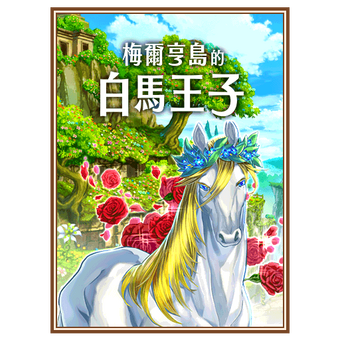 梅爾亨島 白貓project Wiki Fandom 梅爾亨島 白貓project Wiki Fandom