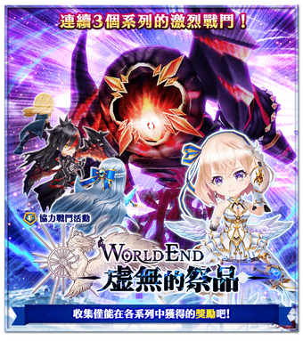 World End 虛無的祭品 白貓project Wiki Fandom