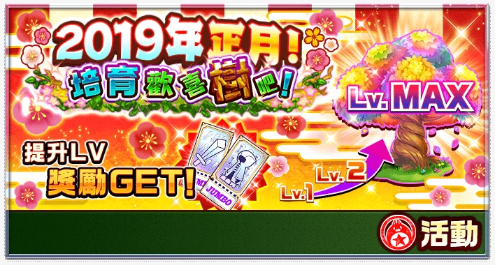 正月19登場紀念活動 白貓project Wiki Fandom