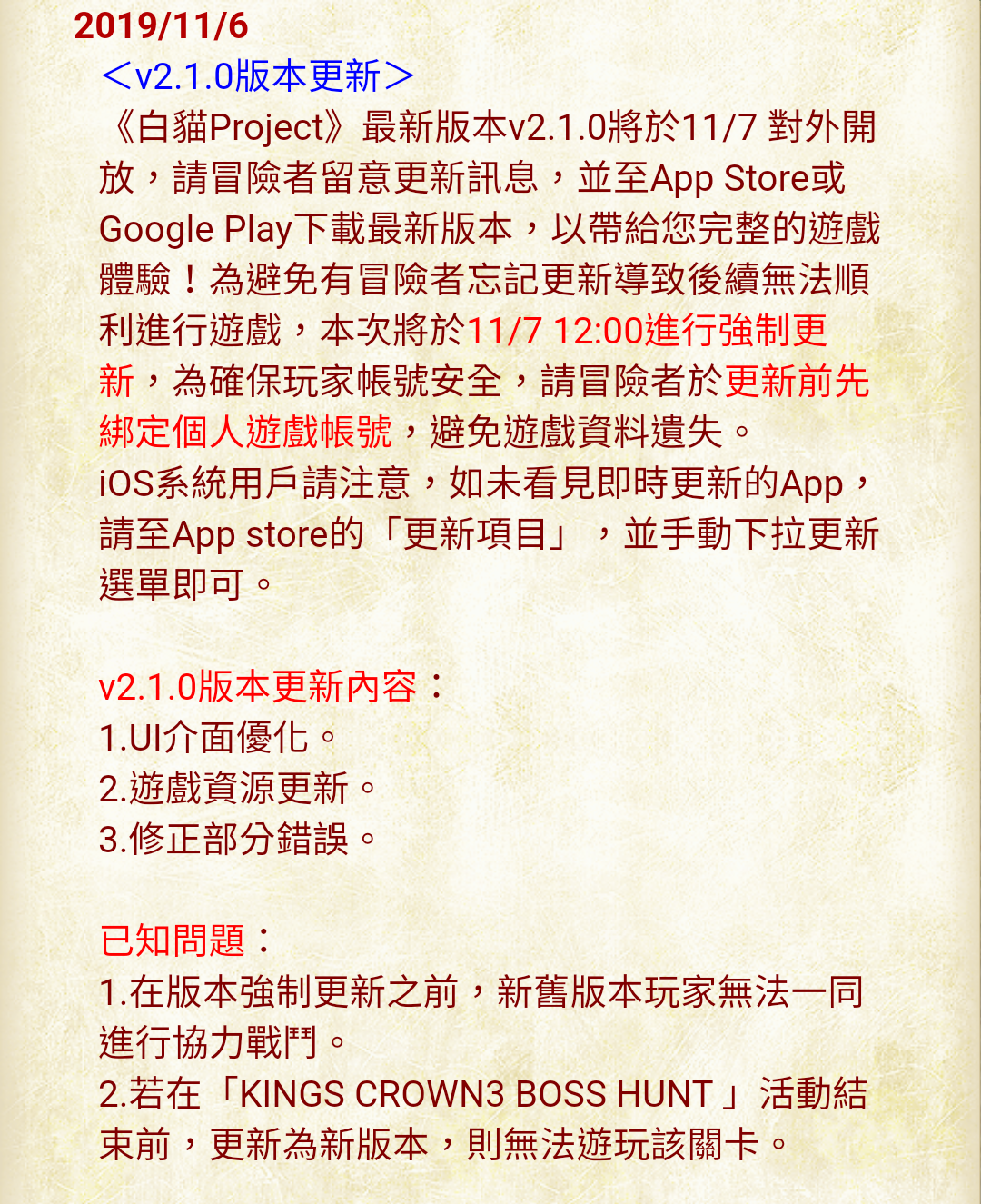 用户博客 Minisheep 白貓project繁中版遊戲內公告紀錄 白貓project Wiki Fandom
