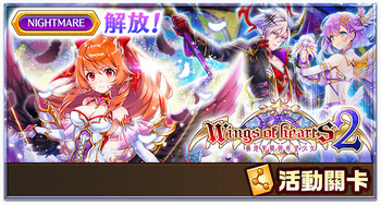 Wings Of Hearts 2 暴虐牢籠與希望少女 白貓project Wiki Fandom Wings Of Hearts 2 暴虐牢籠與希望少女 白貓project Wiki Fandom