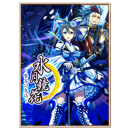 水月鏡花 饗宴討鬼誌 白貓project Wiki Fandom 水月鏡花 饗宴討鬼誌 白貓project Wiki Fandom
