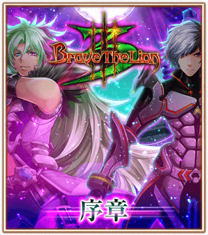 Brave The Lion 3 Rest In Peace 序章 白貓project Wiki Fandom Brave The Lion 3 Rest In Peace 序章 白貓project Wiki Fandom