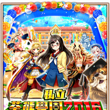 私立茶熊學園16 文化祭 出沒注意 白貓project Wiki Fandom 私立茶熊學園16 文化祭 出沒注意 白貓project Wiki Fandom