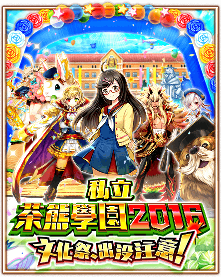 私立茶熊學園16 文化祭 出沒注意 白貓project Wiki Fandom 私立茶熊學園16 文化祭 出沒注意 白貓project Wiki Fandom