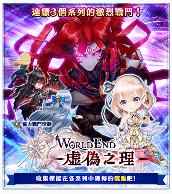 World End 虚伪之理 白貓project Wiki Fandom