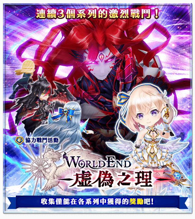 World End 虚偽之理 白貓project Wiki Fandom