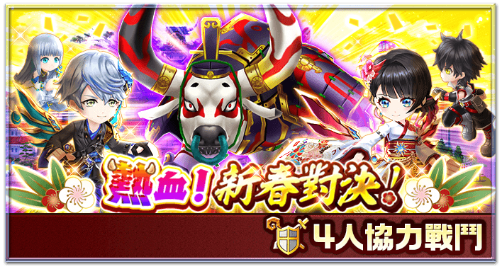 熱血 新春對決 白貓project Wiki Fandom 熱血 新春對決 白貓project Wiki Fandom