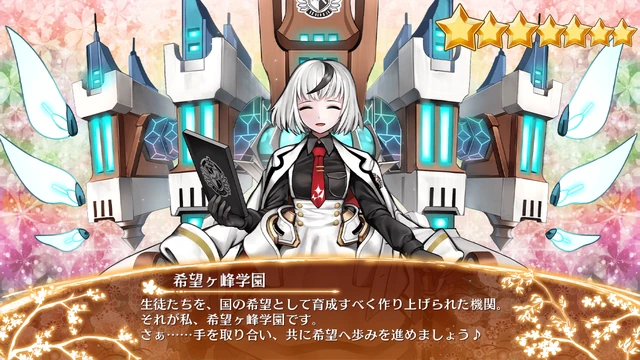 希望ヶ峰学園 | 御城プロジェクト：RE Wiki | Fandom