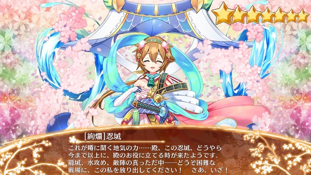 絢爛］忍城 | 御城プロジェクト：RE Wiki | Fandom