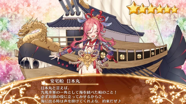 安宅船 日本丸 | 御城プロジェクト：RE Wiki | Fandom