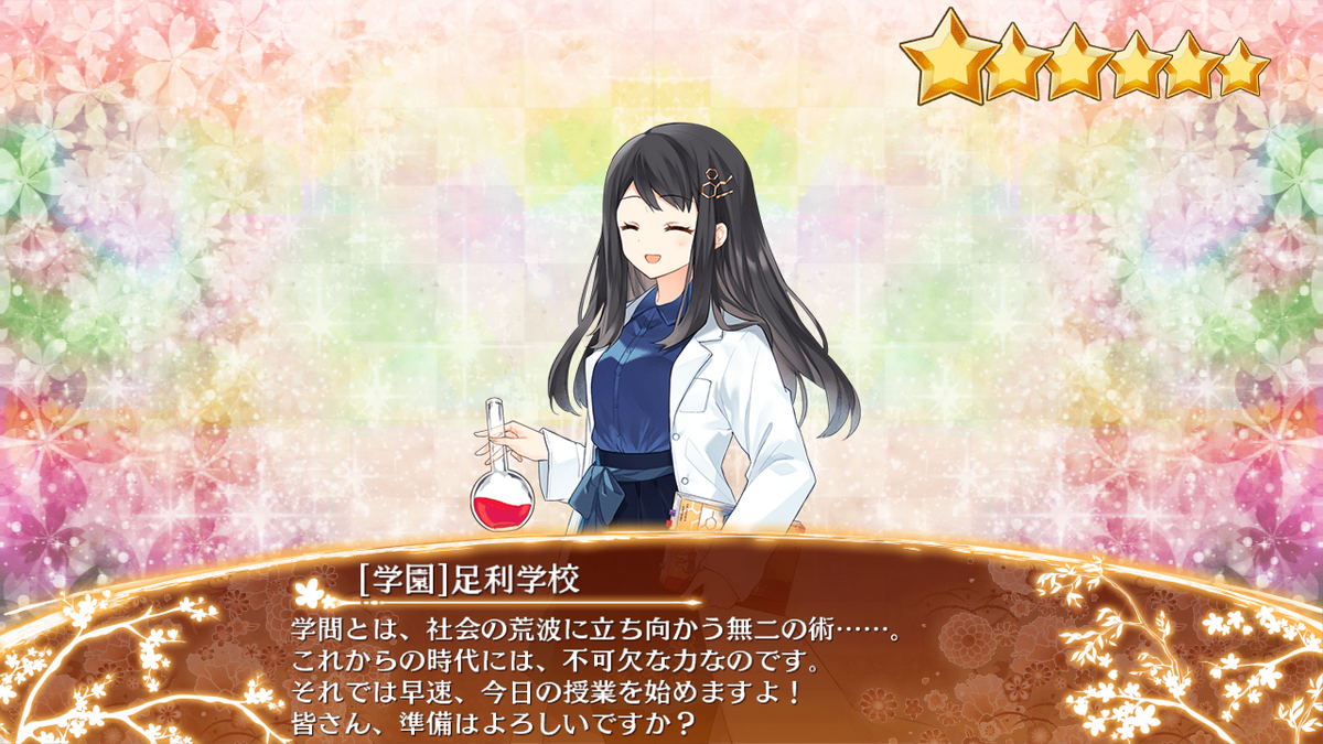 学園 足利学校 御城プロジェクト Re Wiki Fandom