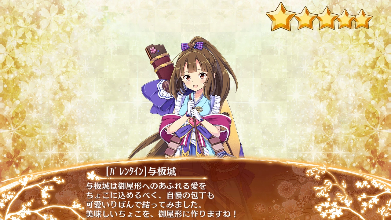 バレンタイン 与板城 御城プロジェクト Re Wiki Fandom