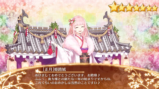 正月］姫路城 | 御城プロジェクト：RE Wiki | Fandom