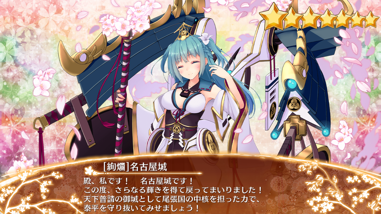 絢爛］名古屋城 | 御城プロジェクト：RE Wiki | Fandom