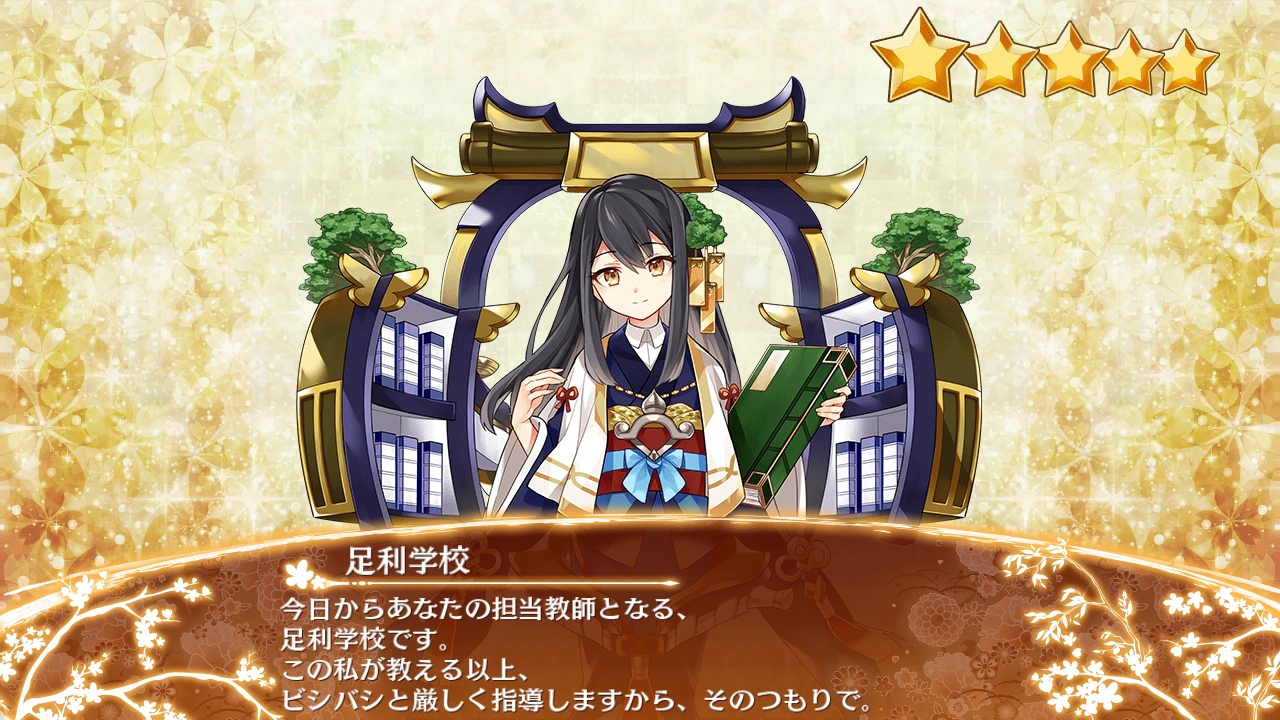 足利学校 御城プロジェクト Re Wiki Fandom
