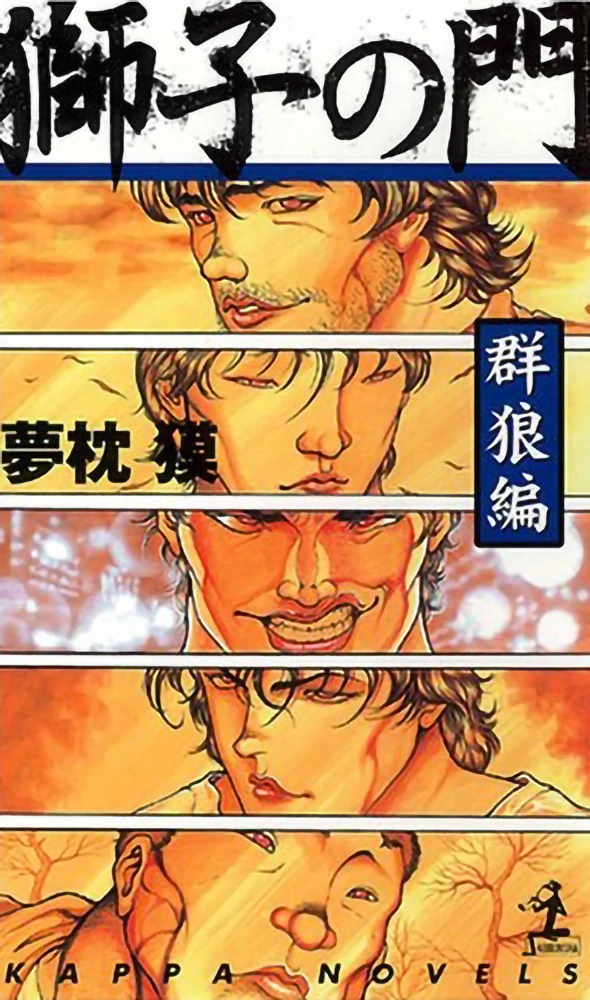 Shishi no Mon | Shishi no Mon Wiki | Fandom