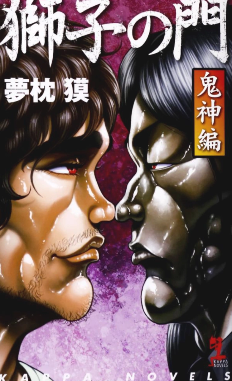 Shishi no Mon | Shishi no Mon Wiki | Fandom