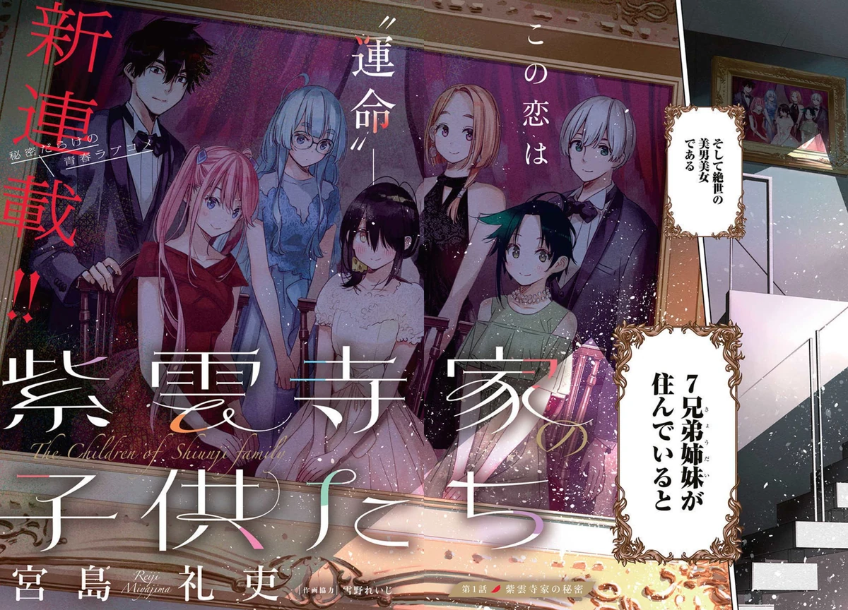 the shiunji family children wiki