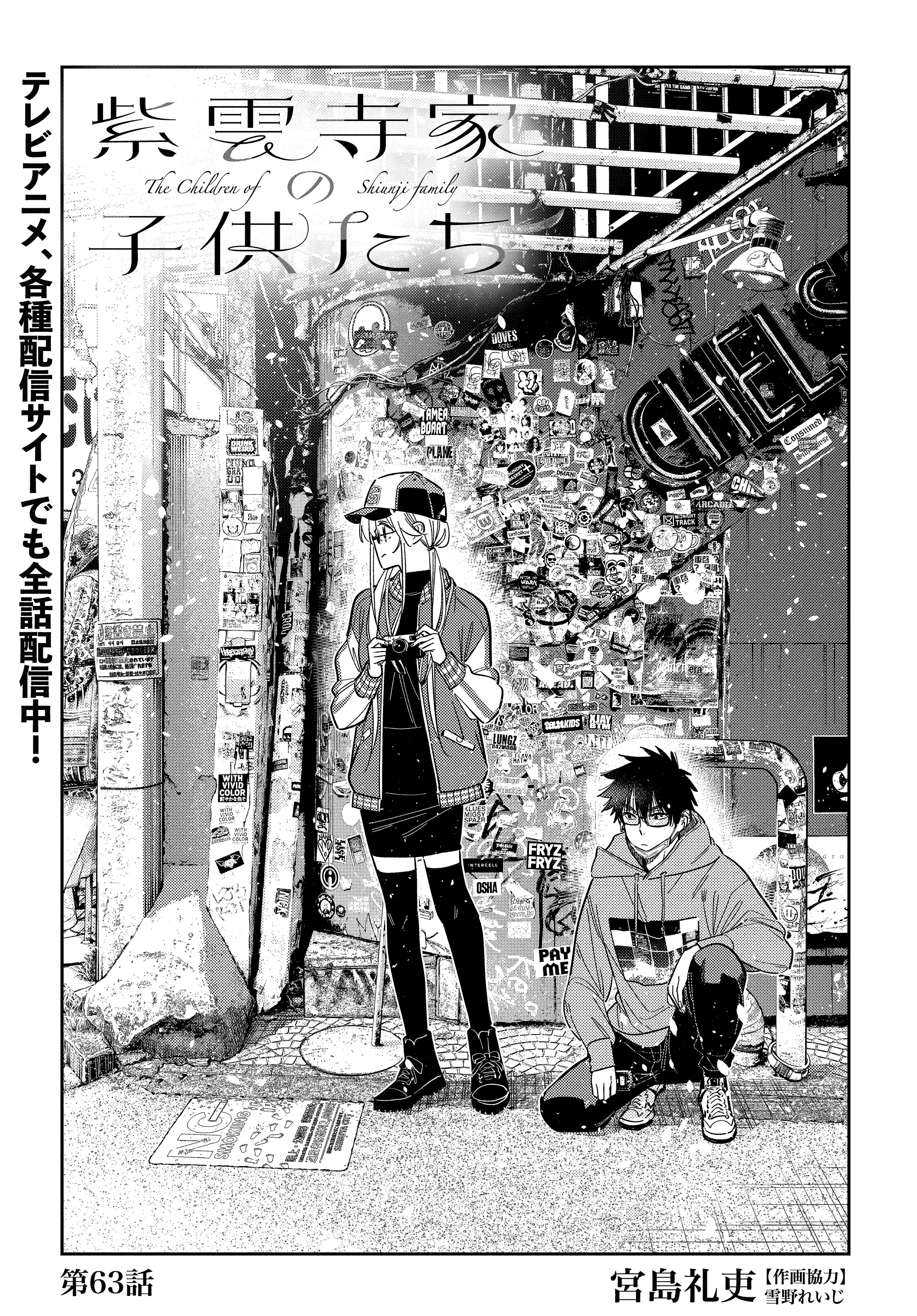 Chapter 63 | The Shiunji Family Children Wiki | Fandom