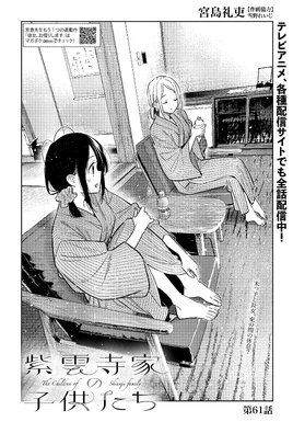 Chapter 61 | The Shiunji Family Children Wiki | Fandom